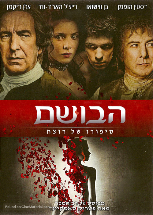 Perfume: The Story of a Murderer - Israeli Movie Cover