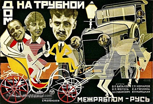 Dom na Trubnoy - Russian Movie Poster