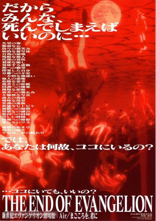 Shin seiki Evangelion Gekij&ocirc;-ban: Air/Magokoro wo, kimi ni - Japanese Movie Poster