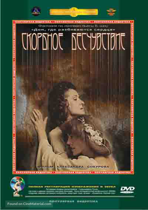 Skorbnoye beschuvstviye - Russian DVD movie cover