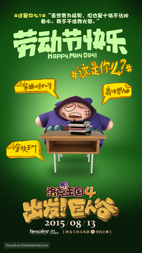 Luo ke wang guo 4: chu fa! ju ren - Chinese Movie Poster