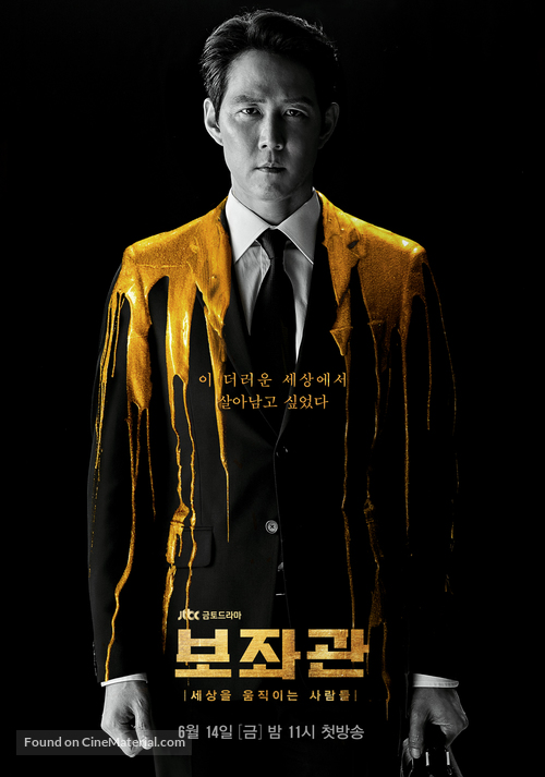 &quot;Bojwagwan&quot; - South Korean Movie Poster