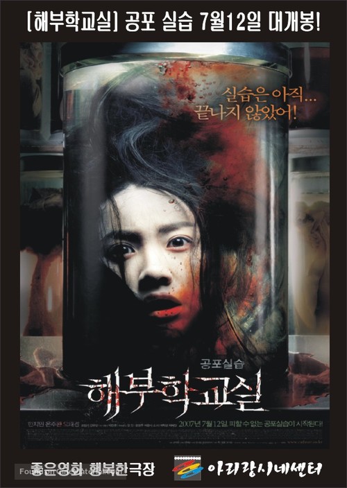 Haebuhak-gyosil - South Korean Movie Cover