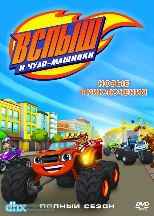 &quot;Blaze and the Monster Machines&quot; - Russian Movie Cover