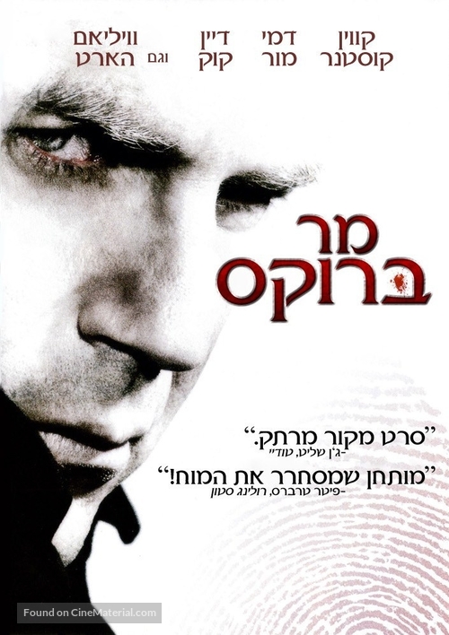 Mr. Brooks - Israeli DVD movie cover