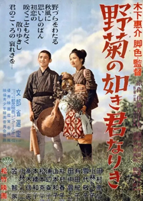 Nogiku no gotoki kimi nariki - Japanese Movie Poster