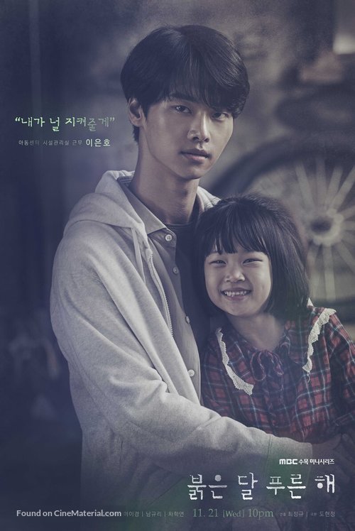 &quot;Bulgeundal Pureunhae&quot; - South Korean Movie Poster
