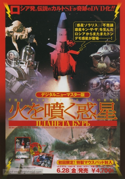 Planeta Bur - Japanese Movie Poster