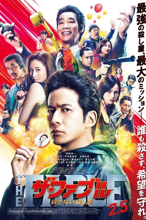 The Fable: Chapter Two - Japanese Movie Poster