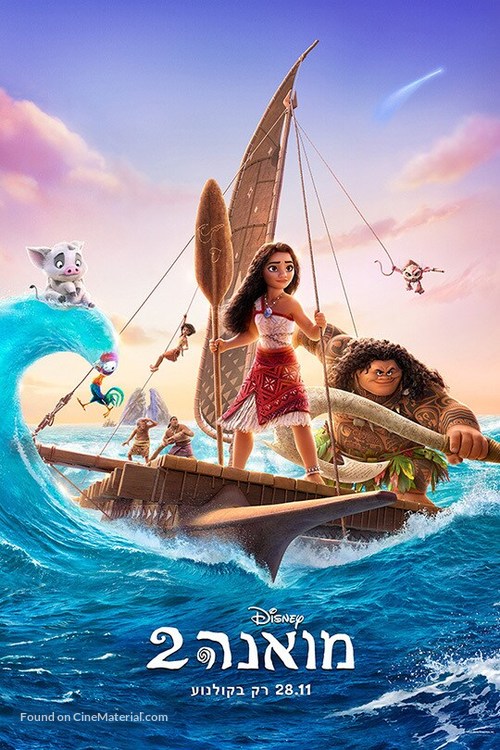 Moana 2 - Israeli Movie Poster