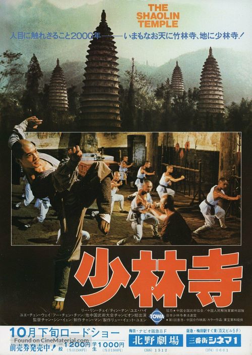 Shao Lin si - Japanese Movie Poster