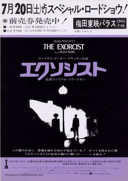 The Exorcist - Japanese Movie Poster