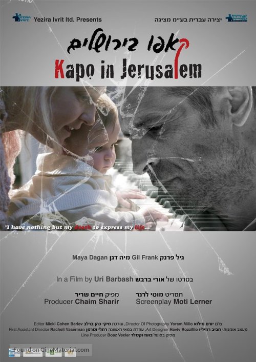 Kapo Be&#039;Yerushalaim - Israeli Movie Poster