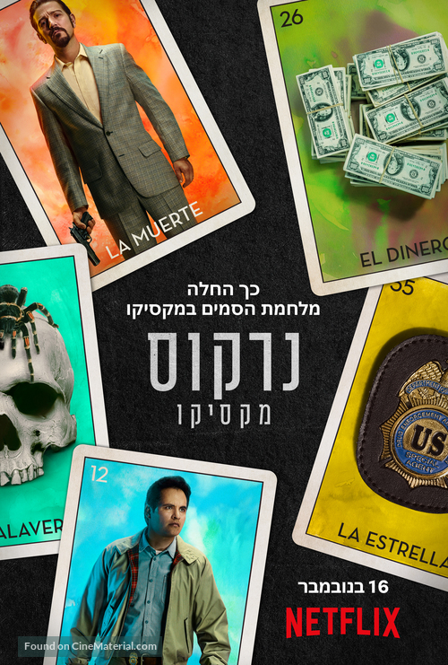 &quot;Narcos: Mexico&quot; - Israeli Movie Poster