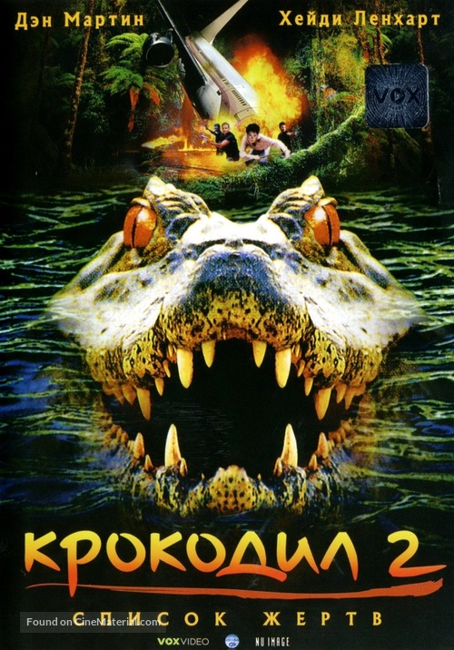 Crocodile 2: Death Swamp - Russian DVD movie cover