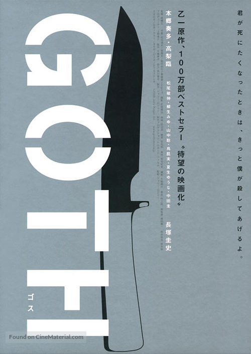 Goth - Japanese Movie Poster