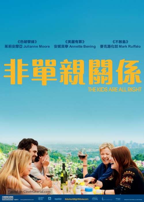 The Kids Are All Right - Hong Kong Movie Poster