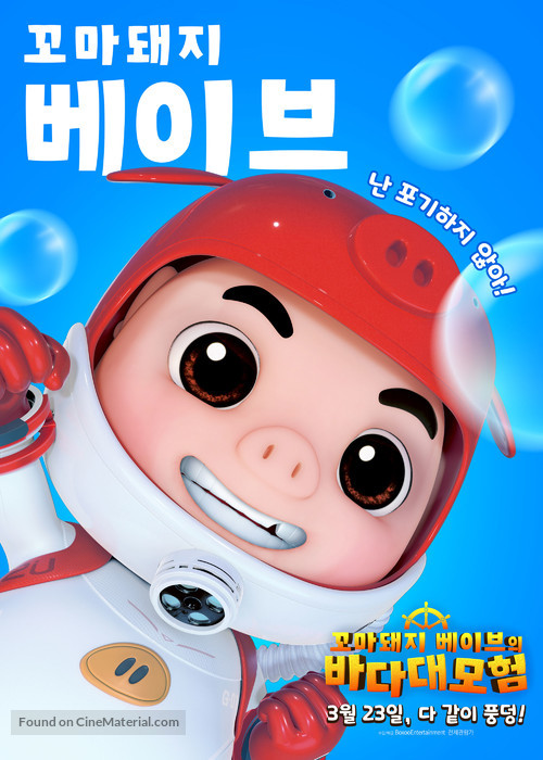 GG Bond: Ocean Mission - South Korean Movie Poster