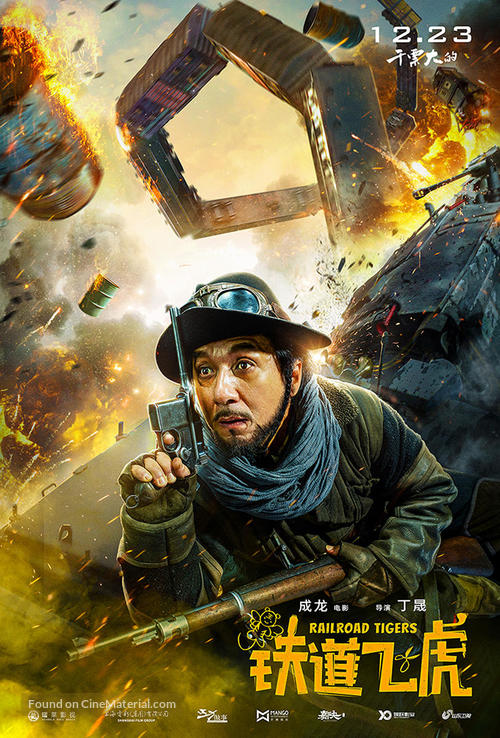Railroad Tigers - Chinese Movie Poster