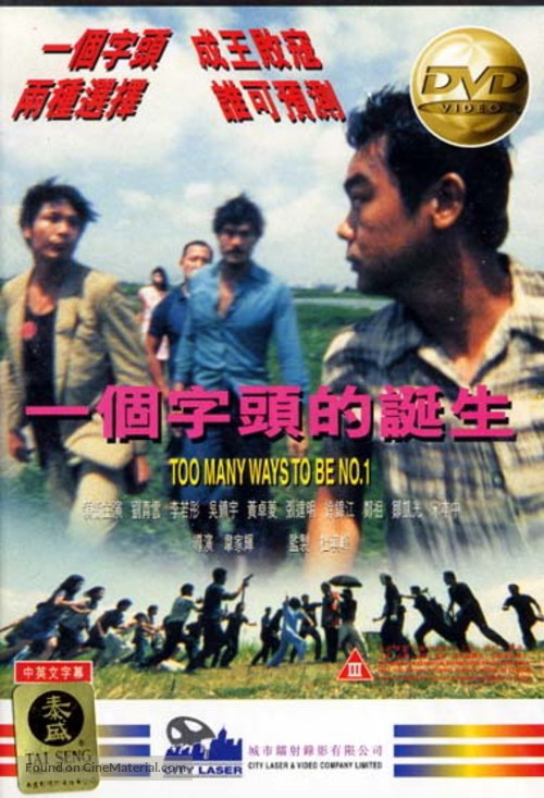Yi ge zi tou de dan sheng - Hong Kong Movie Cover