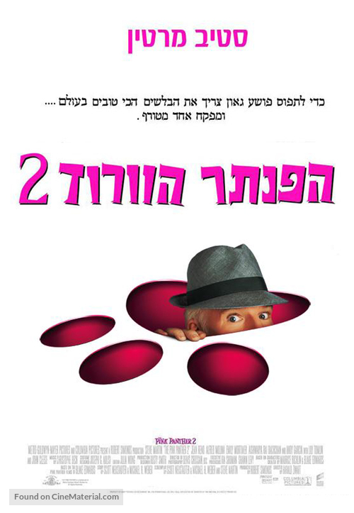 The Pink Panther 2 - Israeli Movie Poster