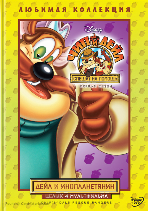 &quot;Chip &#039;n Dale Rescue Rangers&quot; - Russian DVD movie cover