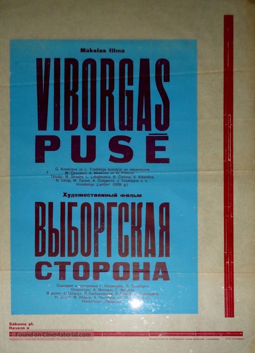Vyborgskaya storona - Latvian Movie Poster