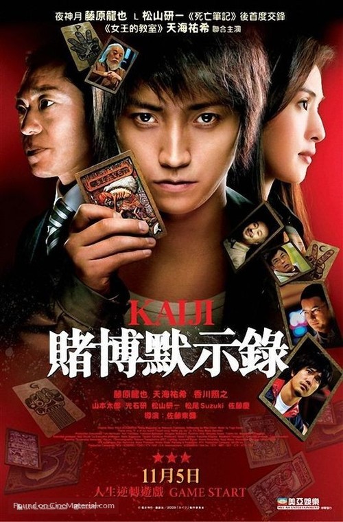 Kaiji: Jinsei gyakuten g&ecirc;mu - Chinese Movie Poster
