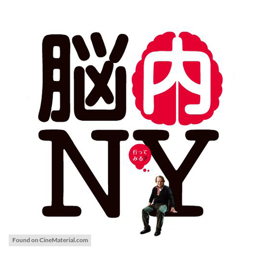 Synecdoche, New York - Japanese Logo