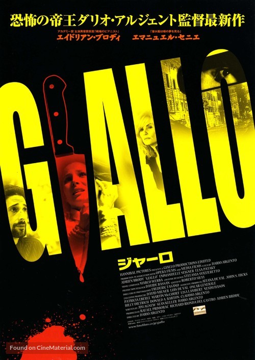 Giallo - Japanese Movie Poster