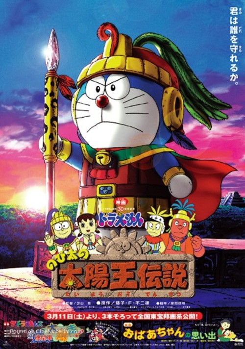 Doraemon: Nobita no Taiy&ocirc;&#039;&ocirc; densetsu - Japanese Movie Poster