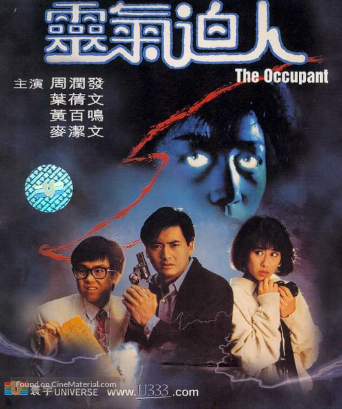 Ling qi bi ren - Hong Kong Movie Cover