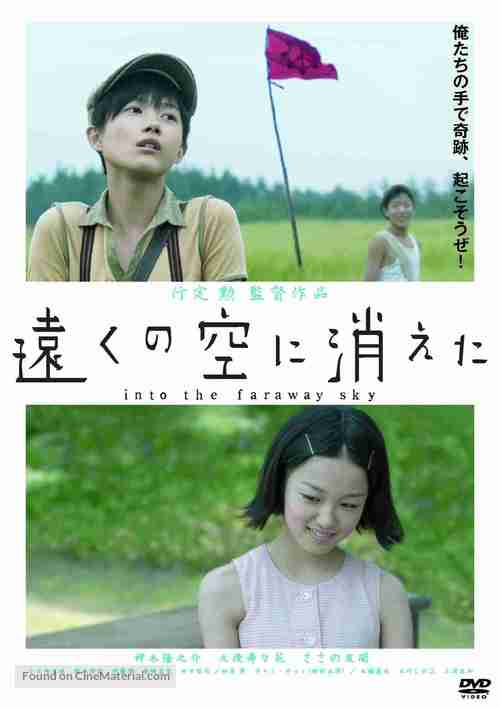 T&ocirc;ku no sora ni kieta - Japanese DVD movie cover