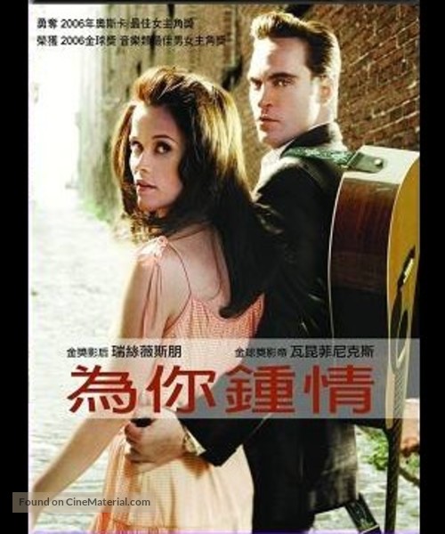 Walk the Line - Taiwanese DVD movie cover