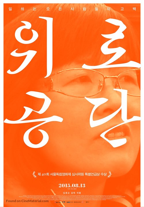 Eui-ro-gong-dan - South Korean Movie Poster