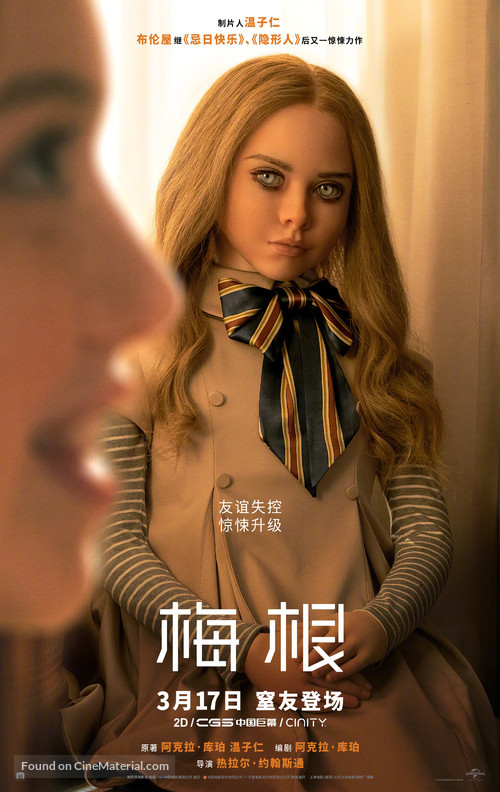 M3GAN - Chinese Movie Poster
