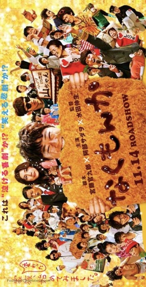 Nakumonka - Japanese Movie Poster