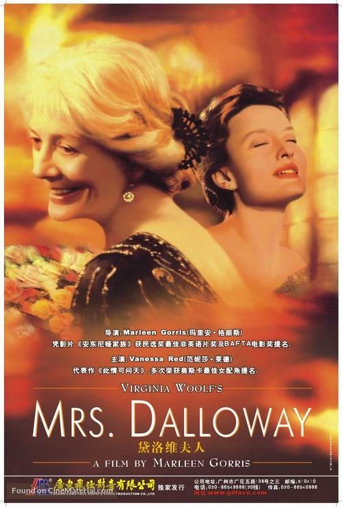 Mrs. Dalloway - Chinese poster