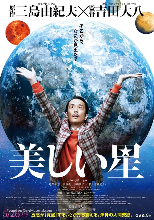 Utsukushii hoshi - Japanese Movie Poster