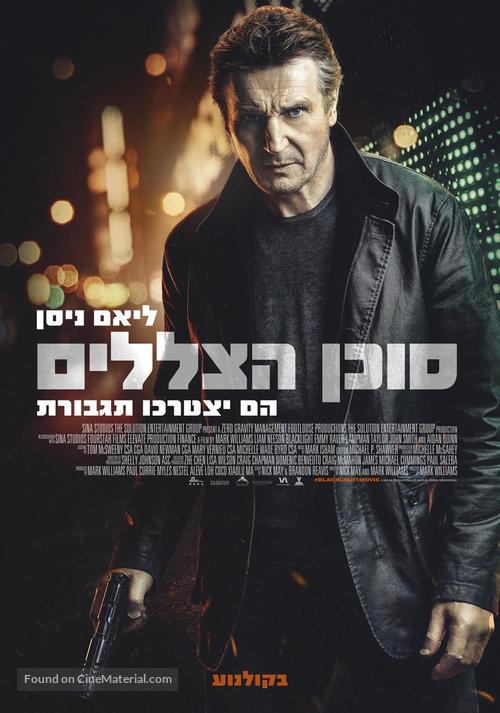 Blacklight - Israeli Movie Poster