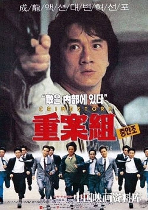 Cung on zo - South Korean Movie Poster