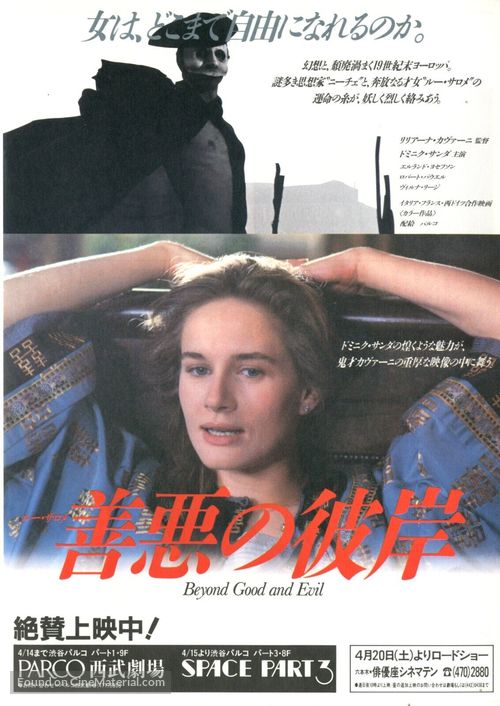 Al di l&agrave; del bene e del male - Japanese Movie Poster