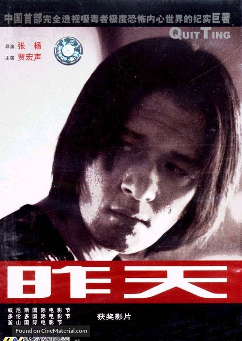 Zuotian - Chinese poster