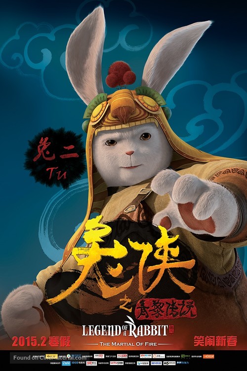 Tu xia zhi qing li chuan shuo - Chinese Movie Poster