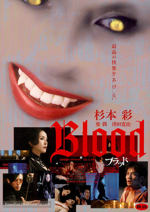 Blood - Japanese Movie Poster