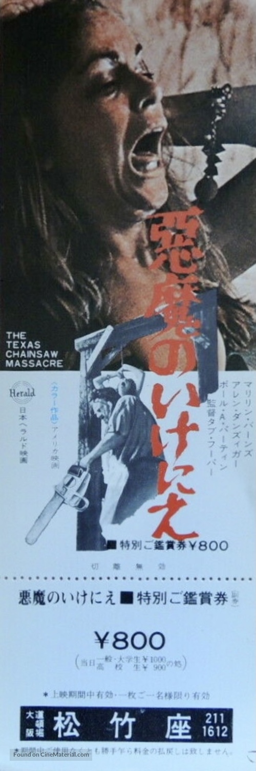 The Texas Chain Saw Massacre - Japanese Movie Poster