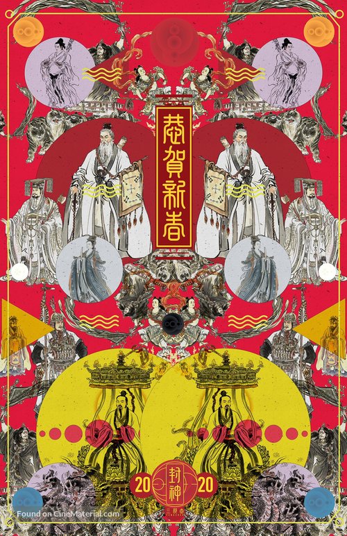 Feng shen Di yi bu: Zhao ge feng yun - Chinese Movie Poster