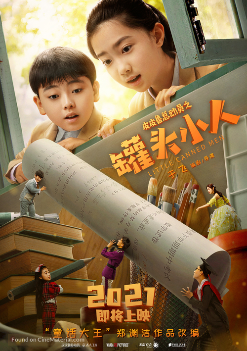 Pi Pi Lu yu Lu Xi Xi zhi Guan tou xiao ren - Chinese Movie Poster