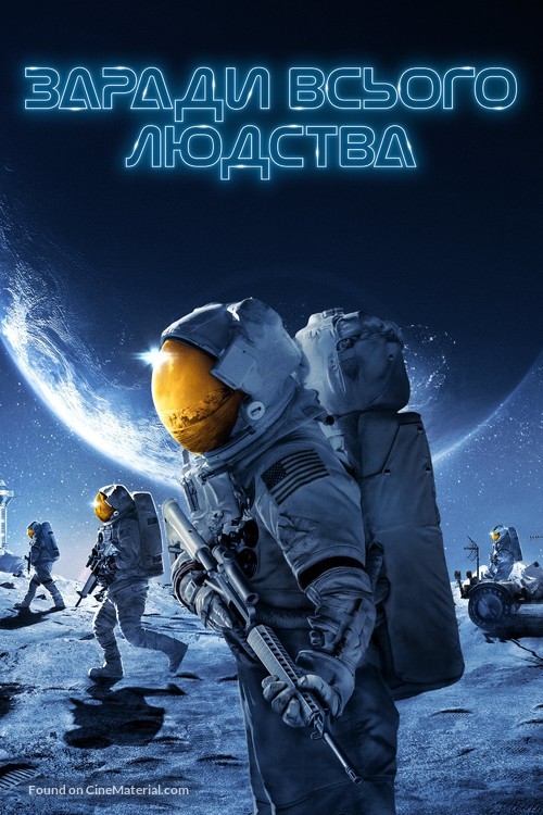 &quot;For All Mankind&quot; - Ukrainian Movie Cover