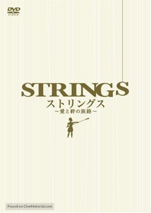 Strings - Japanese DVD movie cover